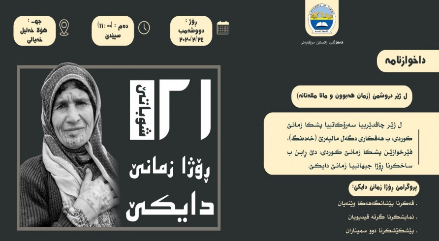 International Mother Language Day to Be Celebrated at the University of Zakho