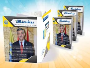 The University of Zakho released the first issue of Bisheng magazine