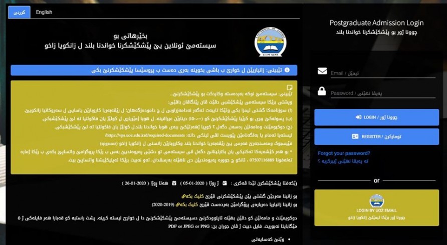 The University of Zakho Has Developed a New Electronic System to Apply for Postgraduate Studies