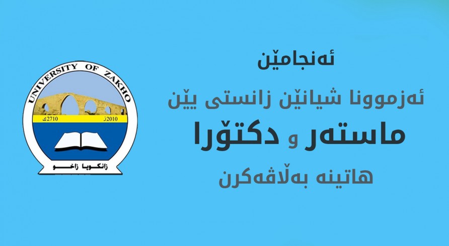 The University of Zakho Announces the Results of the Competitive Examination for MA and PhD studies