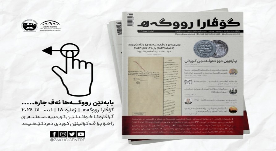 Rugah Magazine No. 18